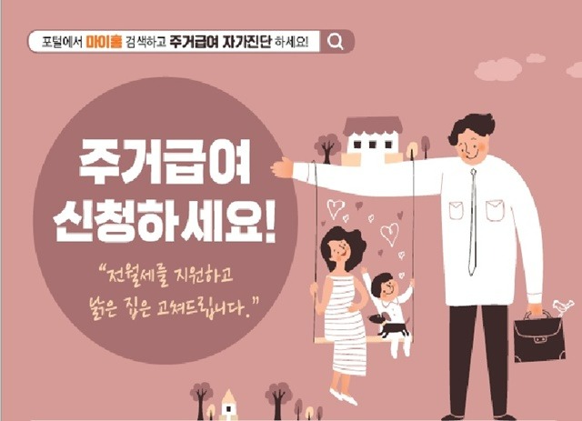 주거급여 신청자격