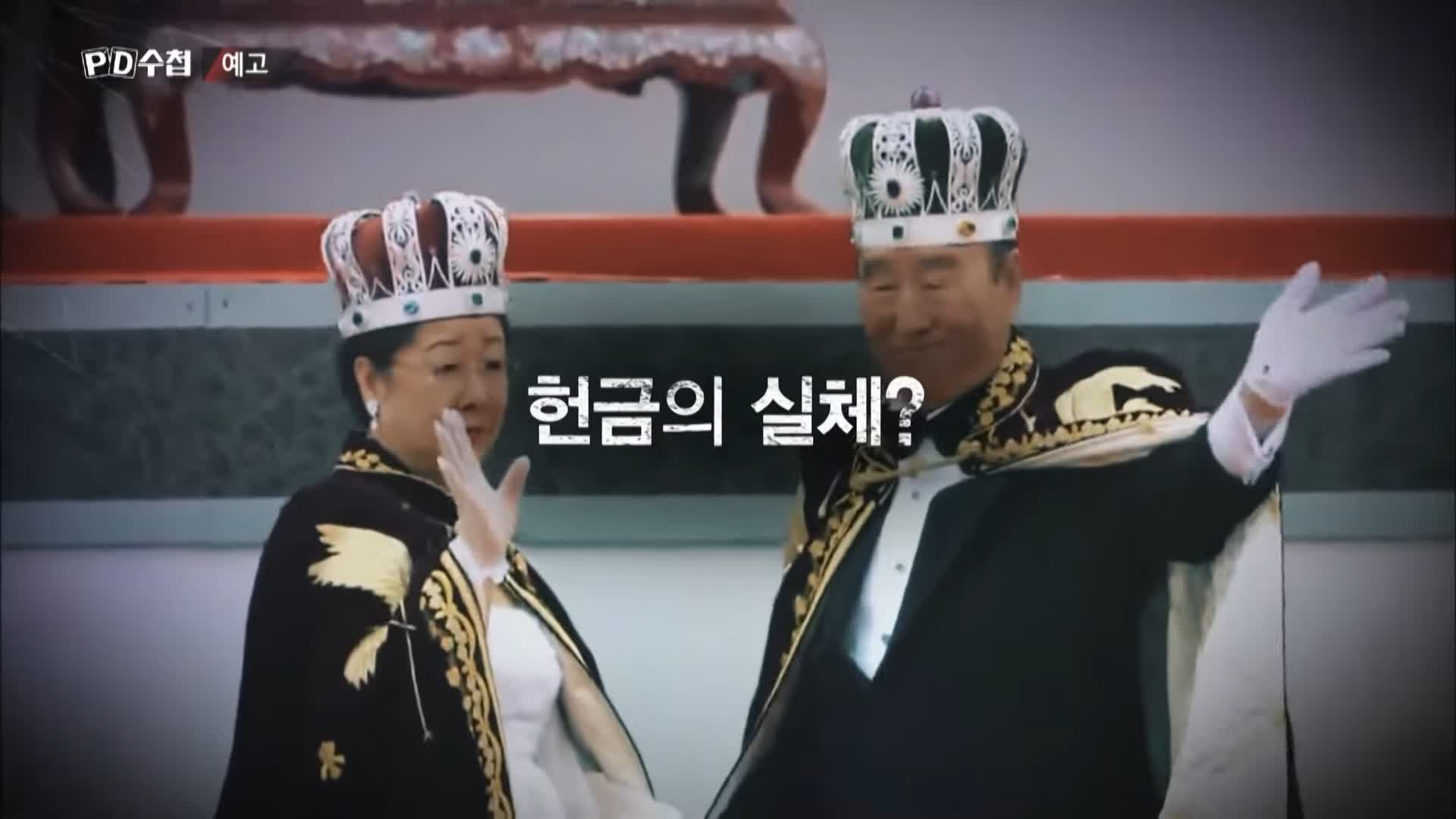 피디수첩 아베, 총격범 그리고 통일교 오늘방송 다시보기