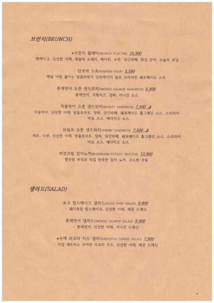 다이닝온 메뉴