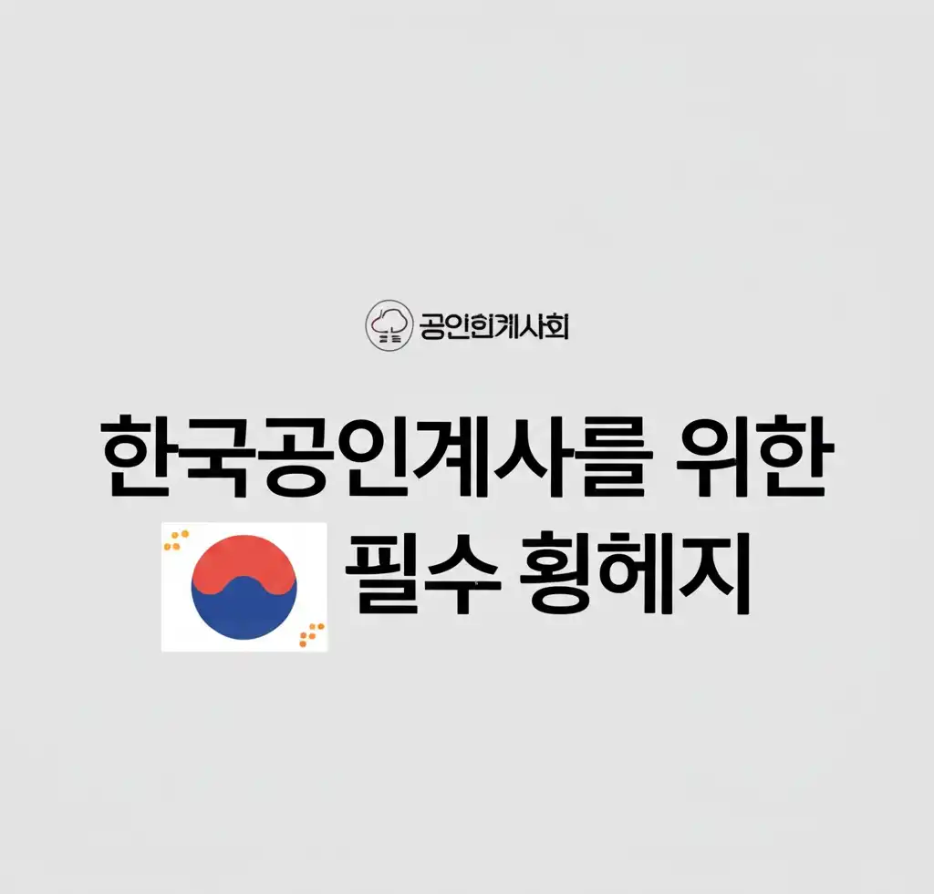 한국공인회계사회홈페이지_members-guide