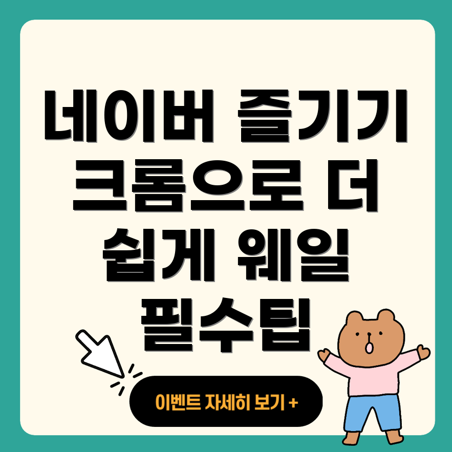 네이버 바로가기 만들기
