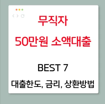 무직자 소액대출