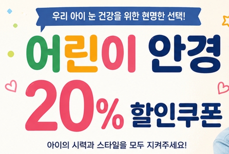 어린이안경