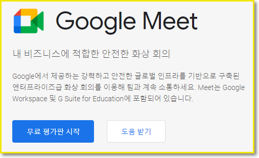 구글미트 화면공유