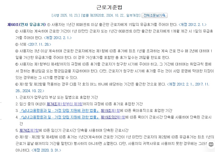 근로기준법 제60조 캡쳐