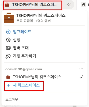 워크스페이스 &rarr; 새 워크스페이스 선택