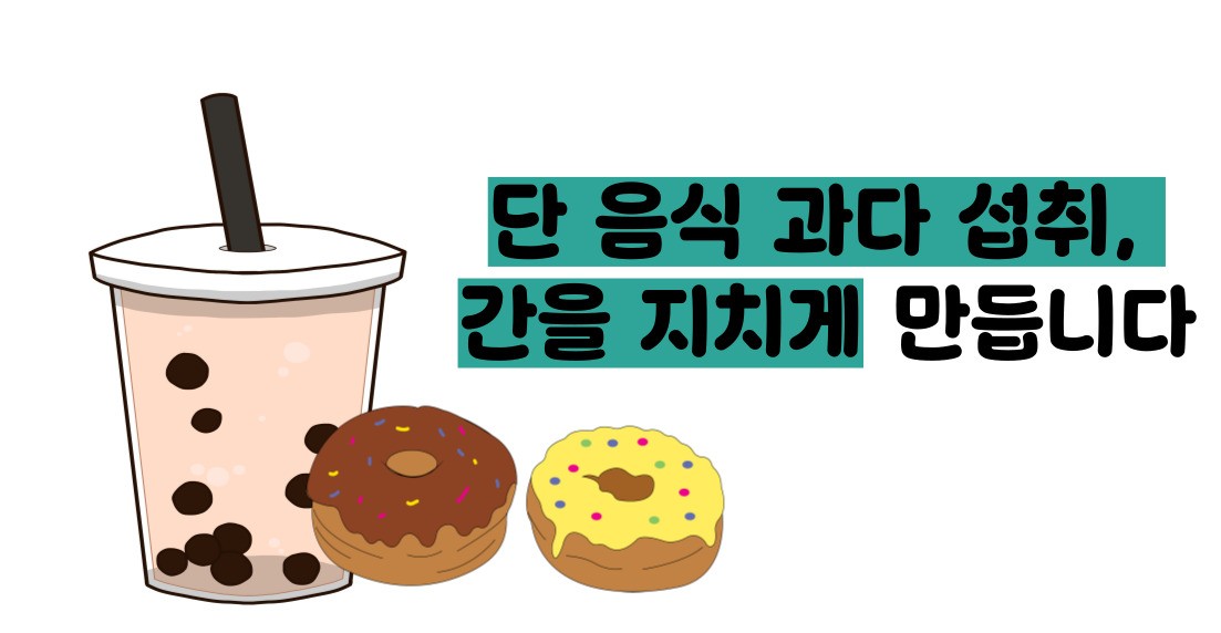 간수치가 올라가는 이유