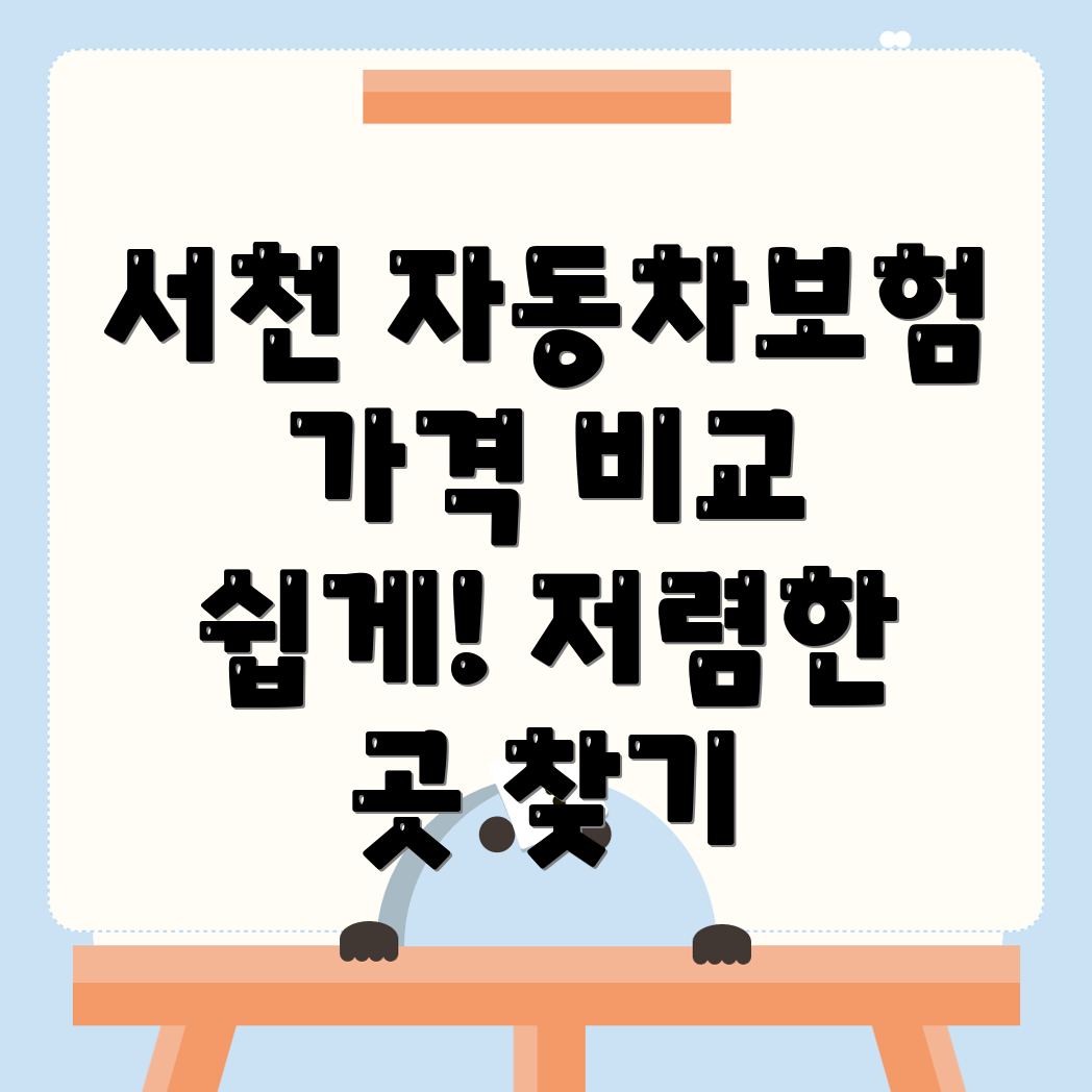 자동차보험 비교견적