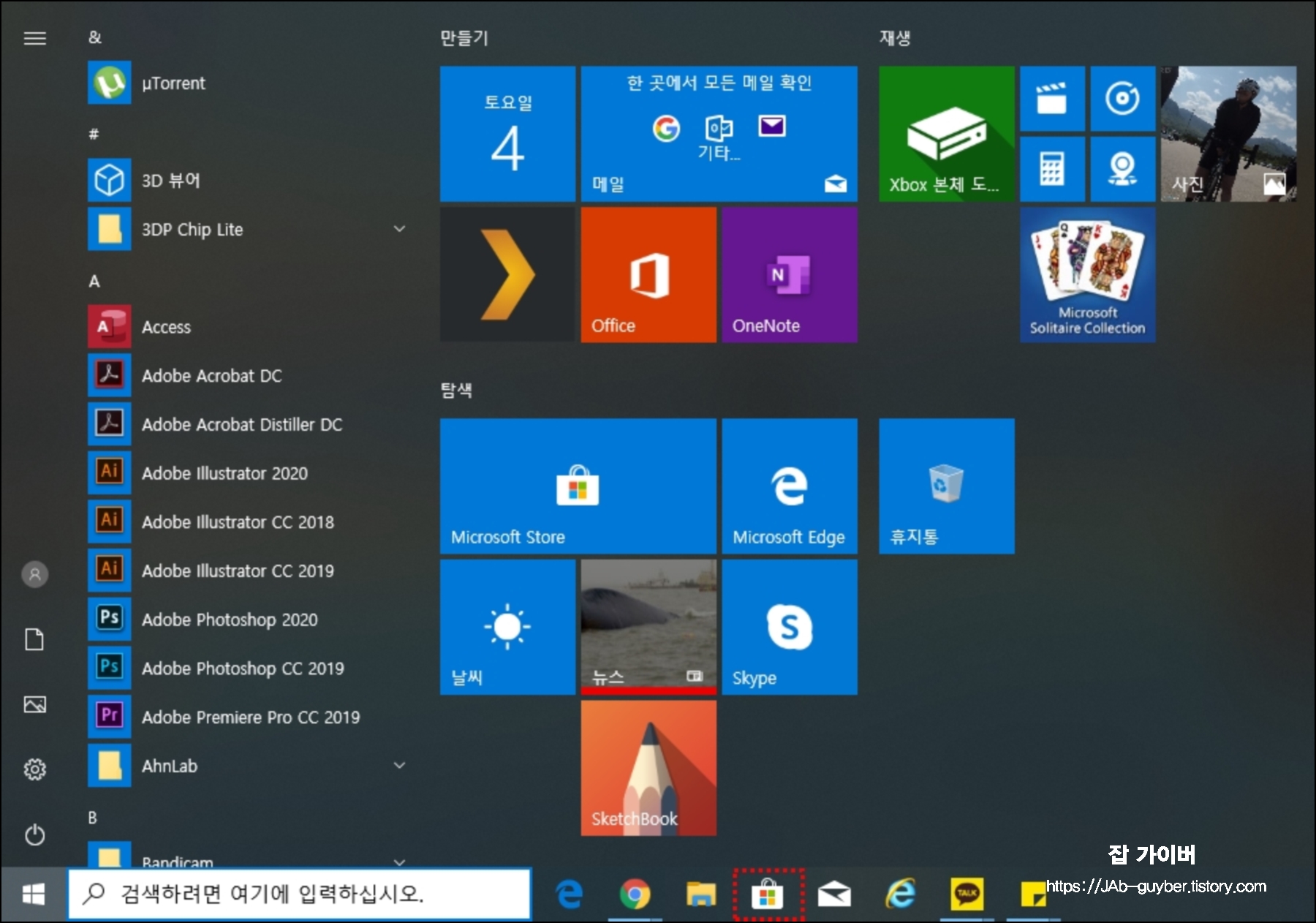 윈도우10에서 마이크로소프트 스토어를 여는 화면