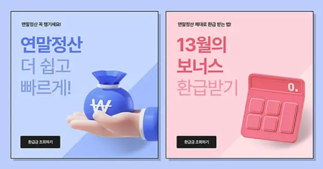연말정산
