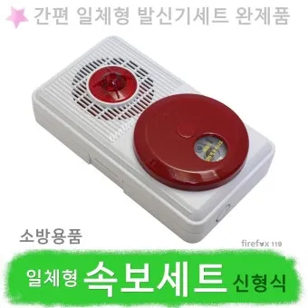 자동화재 속보기 소방상식 알아보기_13