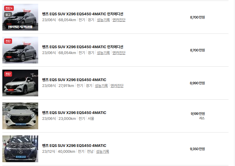 벤츠 EQS 중고차 가격 시세표 유지비