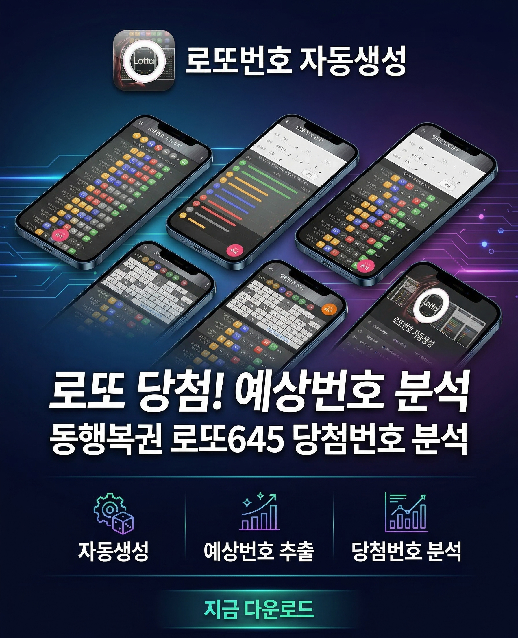 로또번호 자동생성 - 당첨번호 추첨결과 통계 및 예상번호 자동 생성