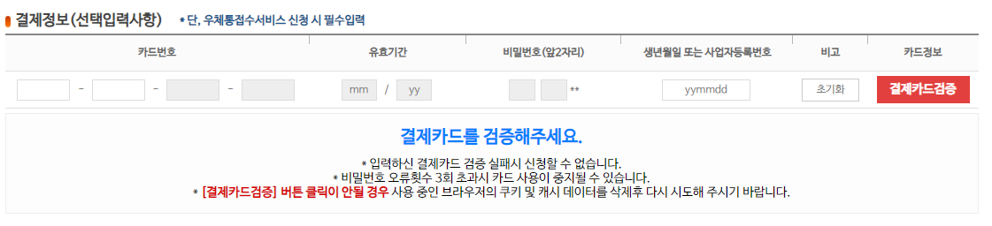 카드결제등록. 우체국홈페이지