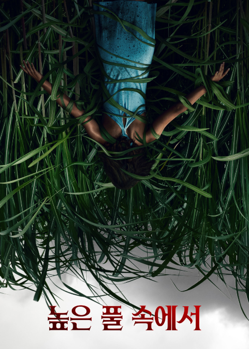 영화 높은 풀 속에서 포스터