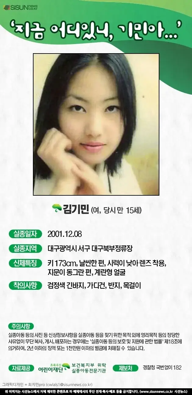 대구 여중생 실종 이미지