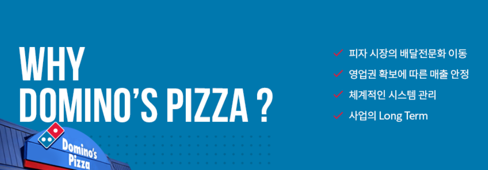 도미노피자