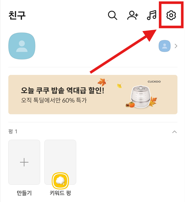 방법 2: 설정 메뉴 들어가기
