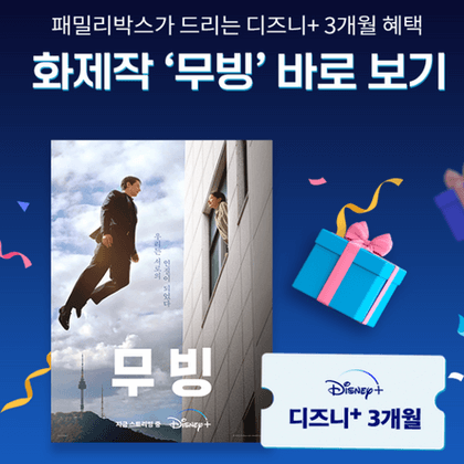 디즈니-플러스-무료-3개월