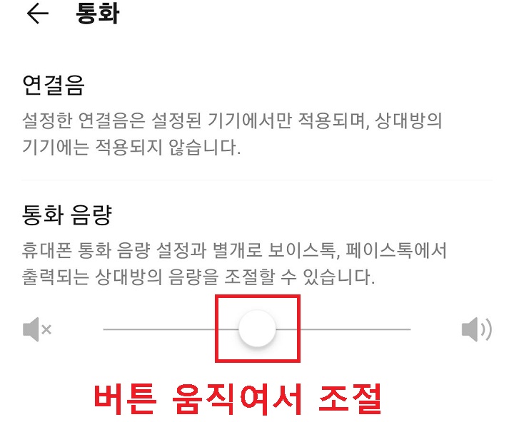 통화 음량 조절 버튼 보임
