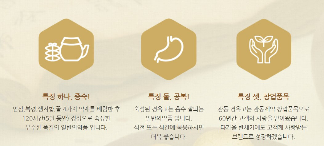 광동 경옥고 스틱 가격 효능