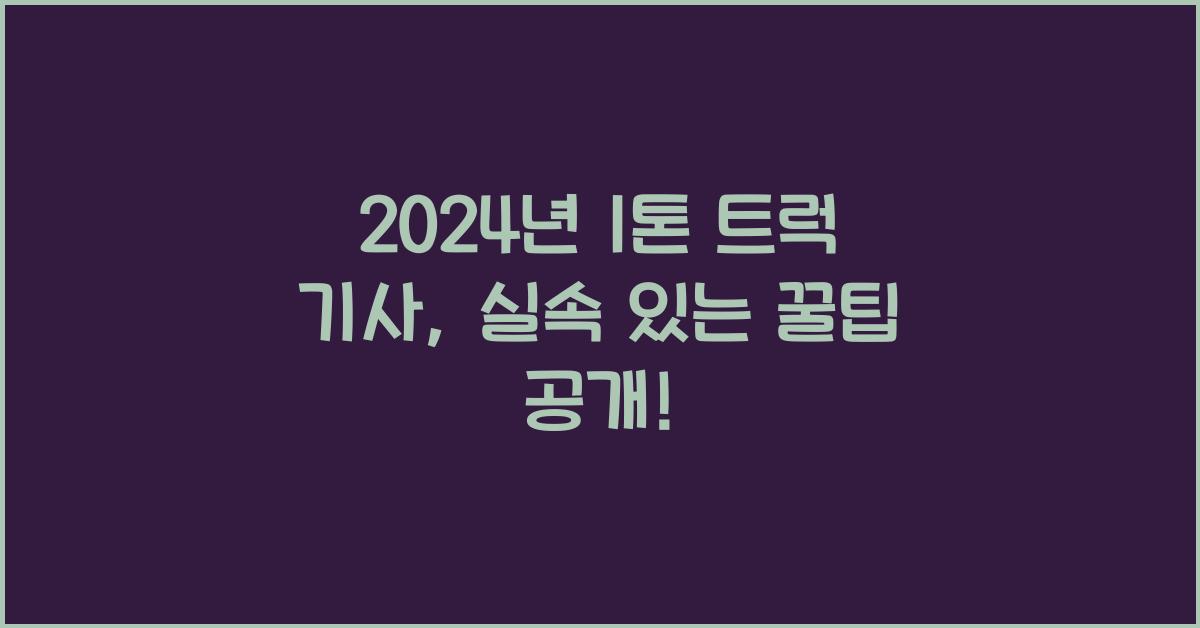 1톤 트럭 기사