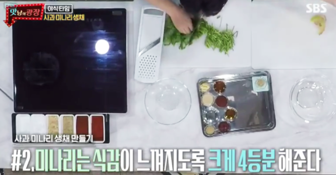 미나리 무침 만드는 법 순서