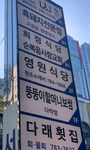 전현무계획-여의도-영원식당