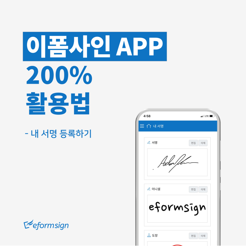 전자서명 법적 효력 완전 정리