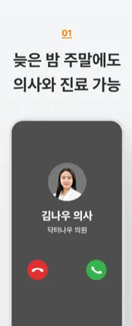 비대면 진료 방법