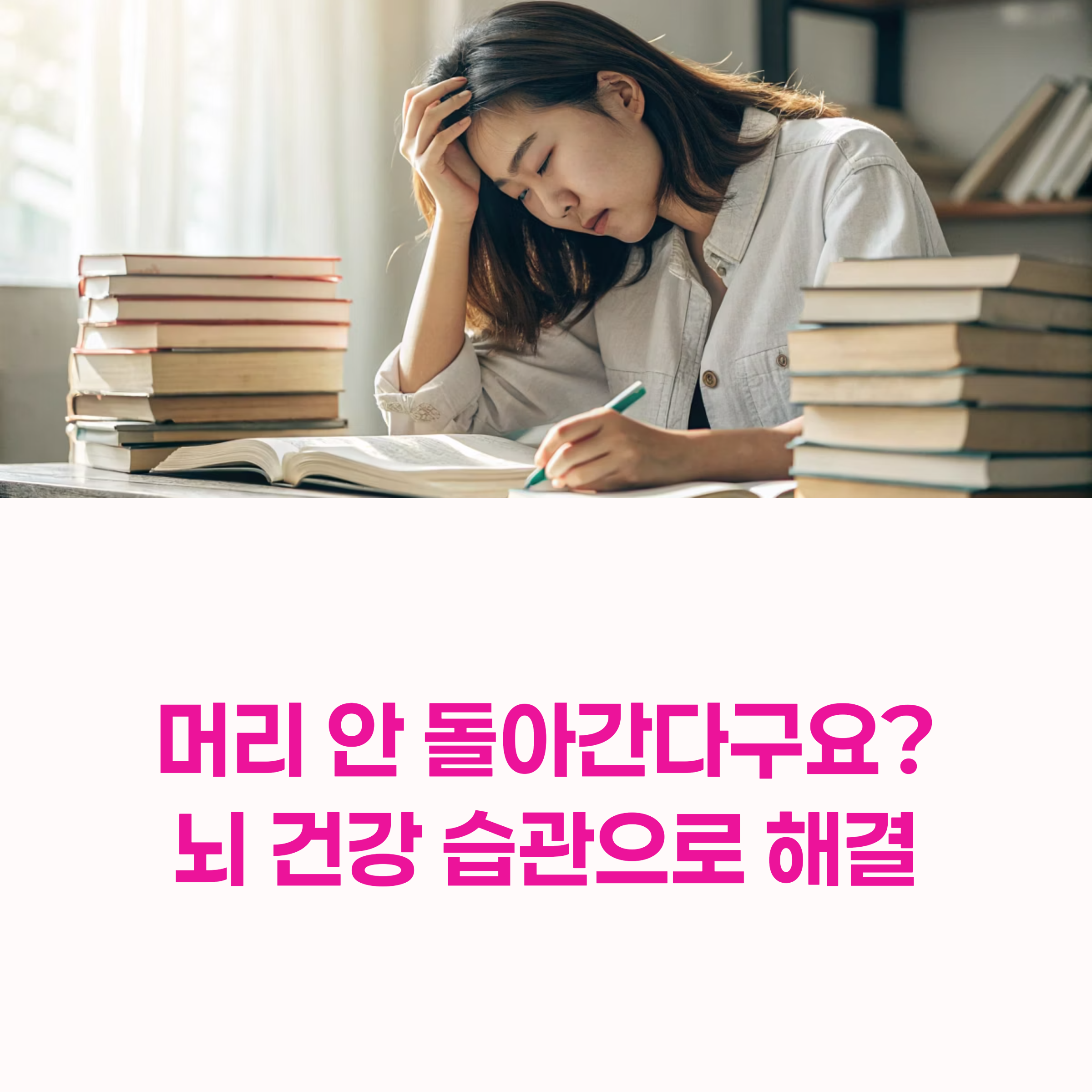 뇌건강,