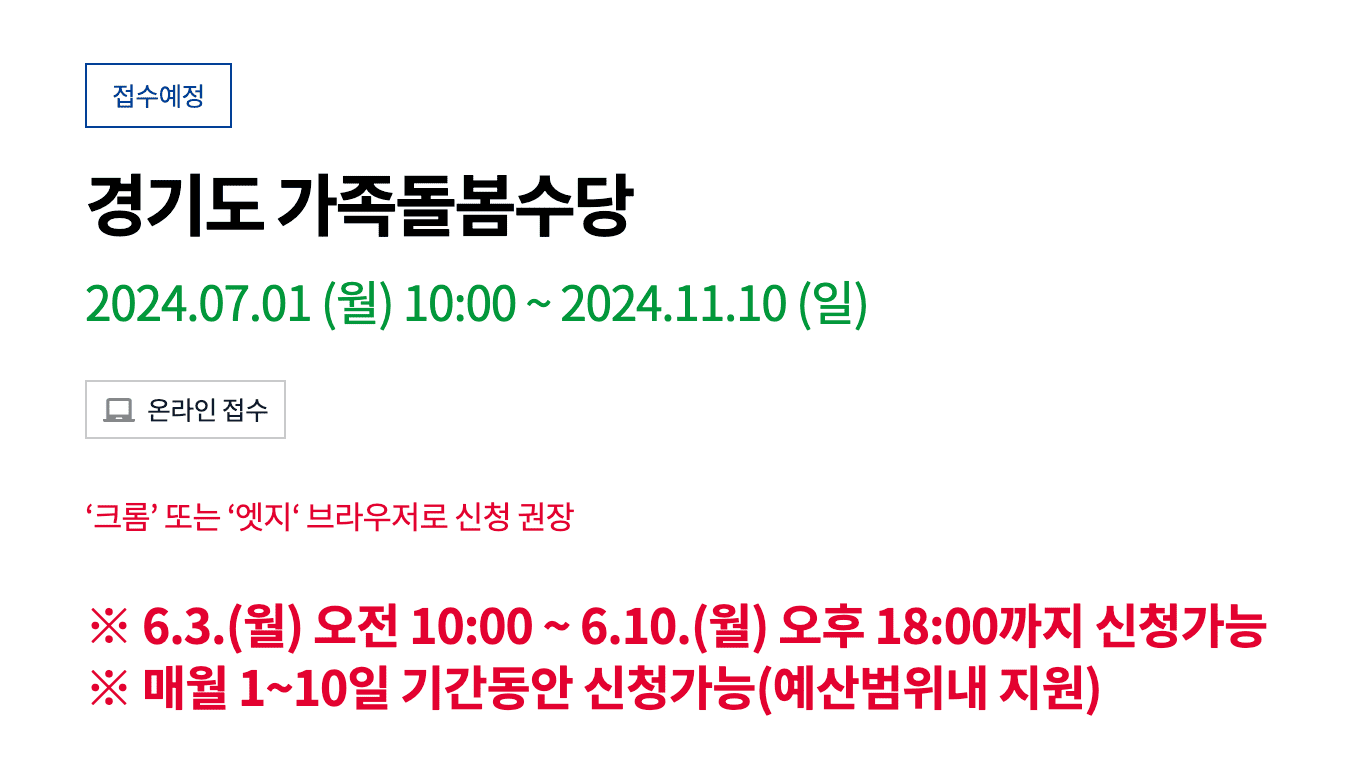 경기도 가족돌봄수당 지원하기 새로운 경기형 돌봄지원 서비스