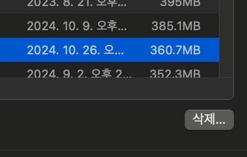 삭제를 원하는 앱을 선택한 후 &amp;#39;삭제&amp;#39; 버튼 화면