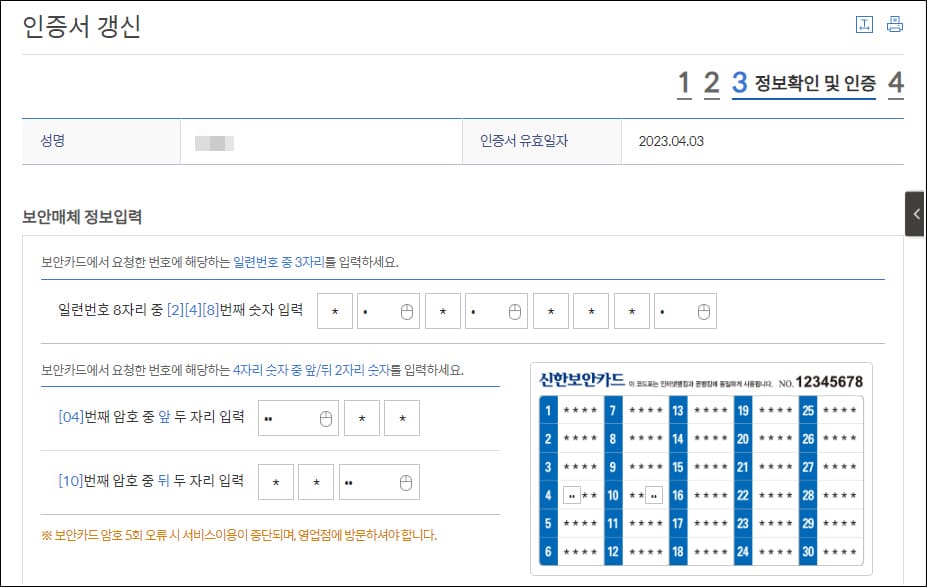 인증서 갱신