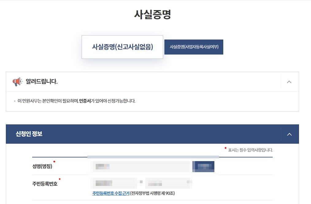 소득금액증명원 인터넷발급 사실증명