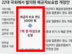 예금자 보호법 1억 시행시기 알아보기