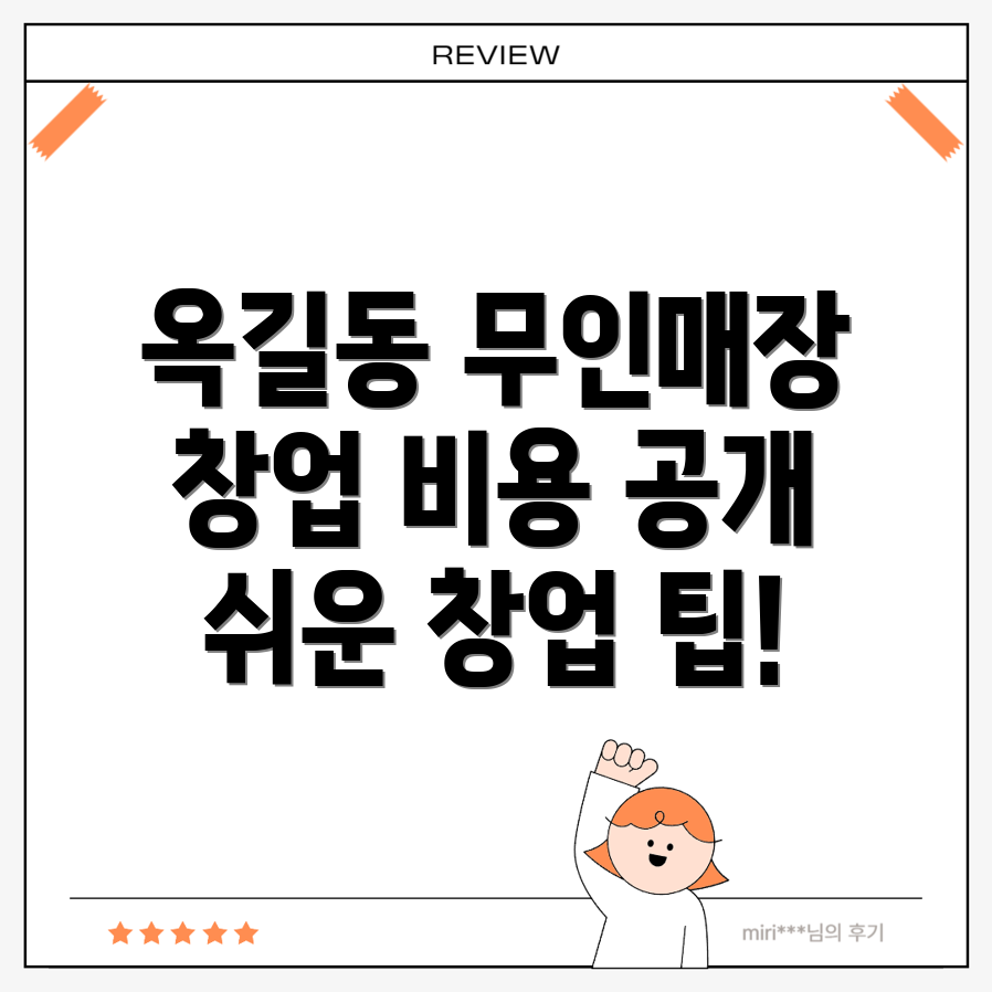 무인매장 창업