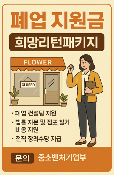 폐업 지원금
