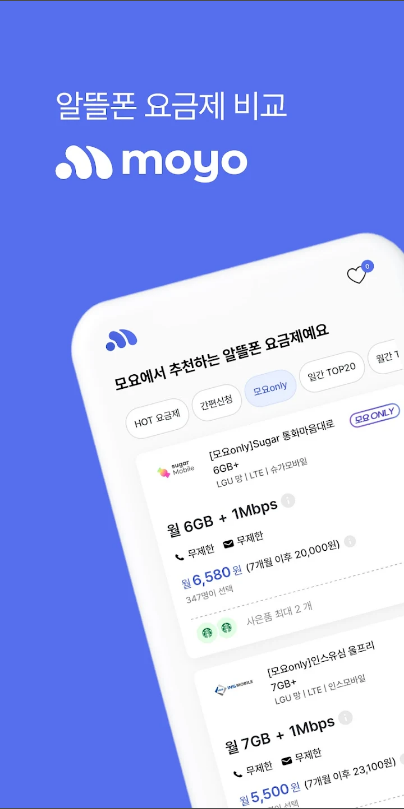 알뜰폰 요금제 비교 플랫폼, 모요, 알뜰폰 모요,알뜰폰 요금제 변경, 알뜰폰 요금제 비교