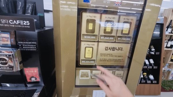 실제-GS-25-역삼-홍인점-금-자판기-에서-골드바를-구입-하는-이미지