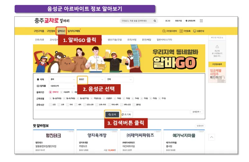 음성군-아르바이트정보를-충주교차로에서-찾는-사진