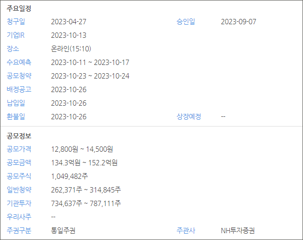 유진테크놀로지 공모개요 [ 출처 IRGO ]