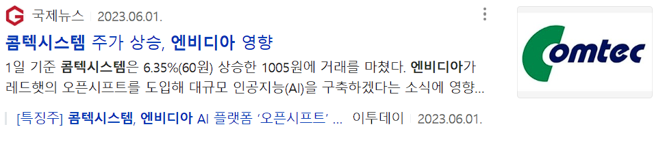 콤텍시스템 뉴스