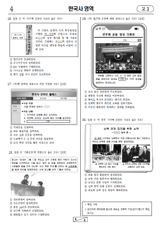 2021-7월-고3-모의고사-한국사-기출문제-다운