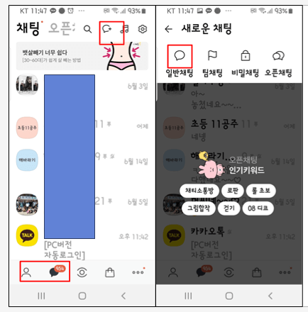 카카오톡 채팅방 만들기