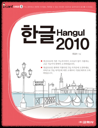 한글 2010 무료 다운로드 안내