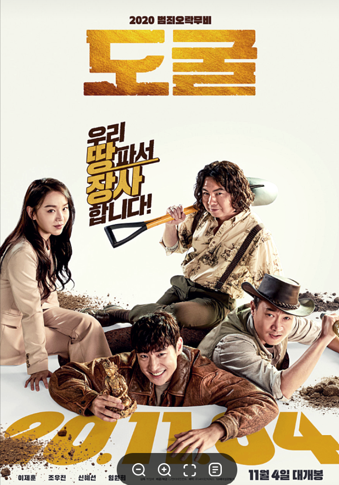 영화 도굴 등장인물