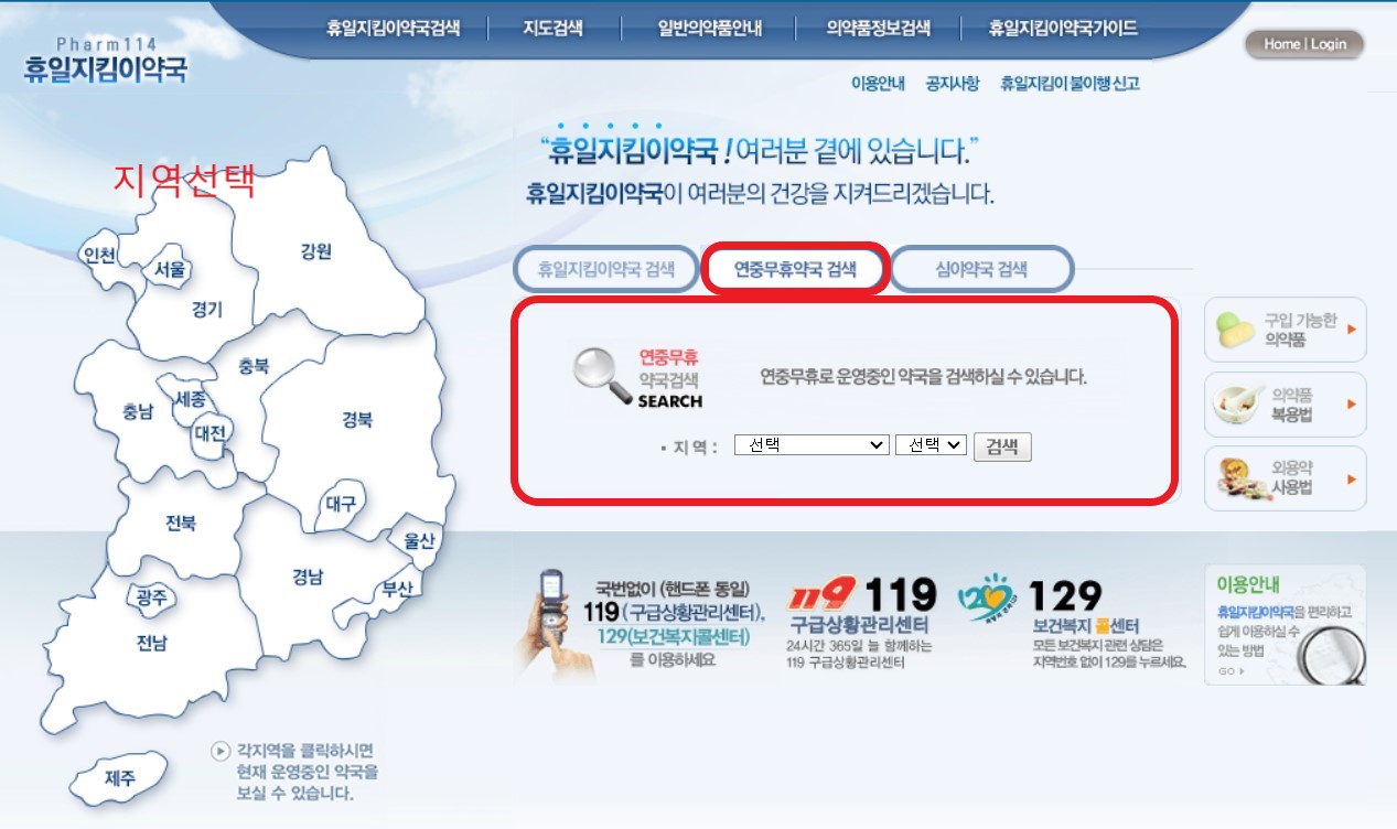 연중 24시간 문 연 약국 찾기