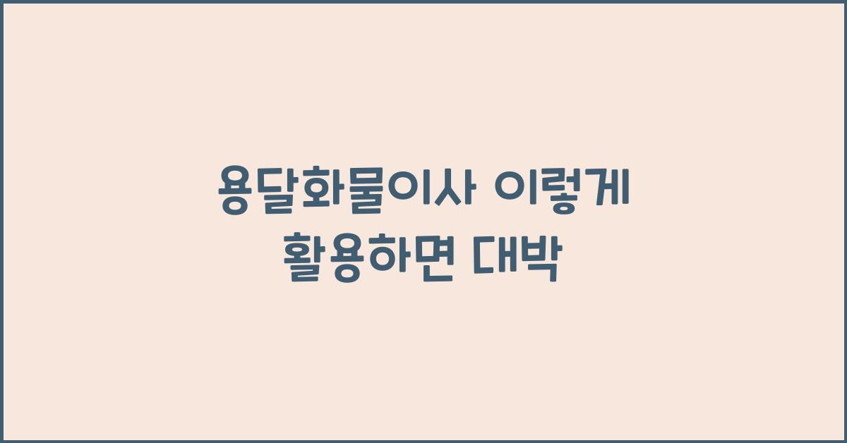 용달화물이사