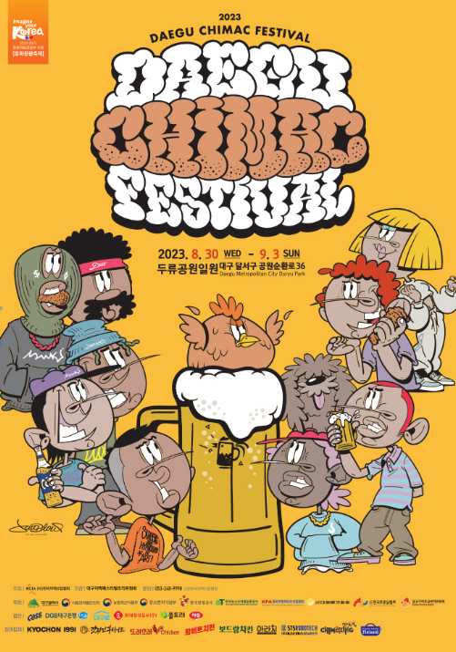 대구 치맥페스티벌